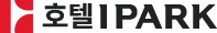 호텔IPARK