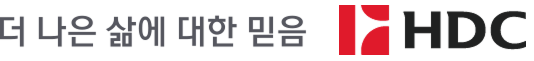 더 나은 삶에 대한 믿음 HDC